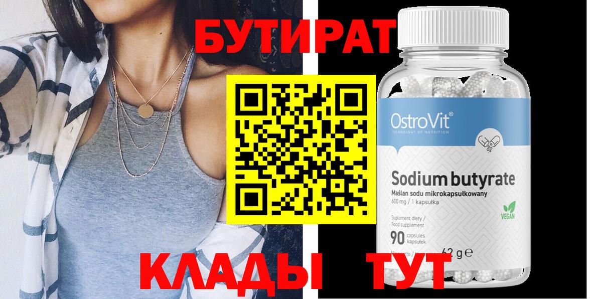 БУТИРАТ BDO 33% Среднеуральск