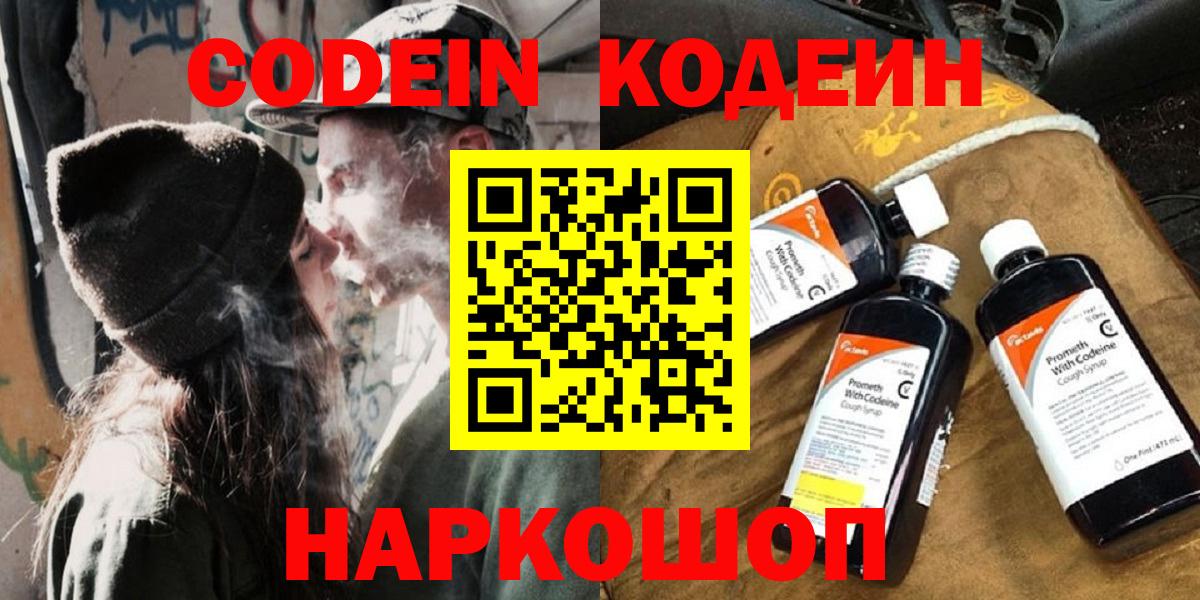 Кодеиновый сироп Lean Purple Drank Среднеуральск