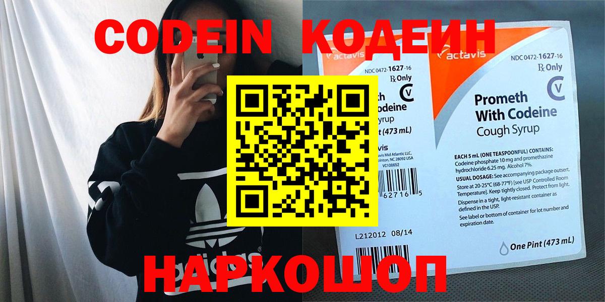 Codein Purple Drank  Вход с VPN  Среднеуральск 