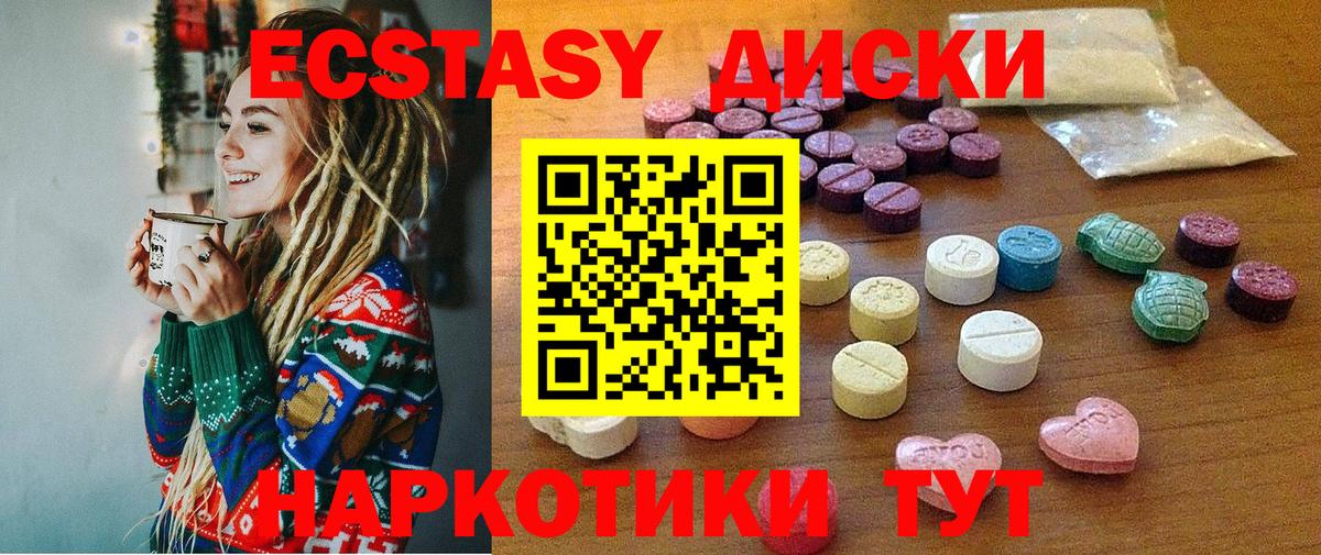 ЭКСТАЗИ диски Среднеуральск